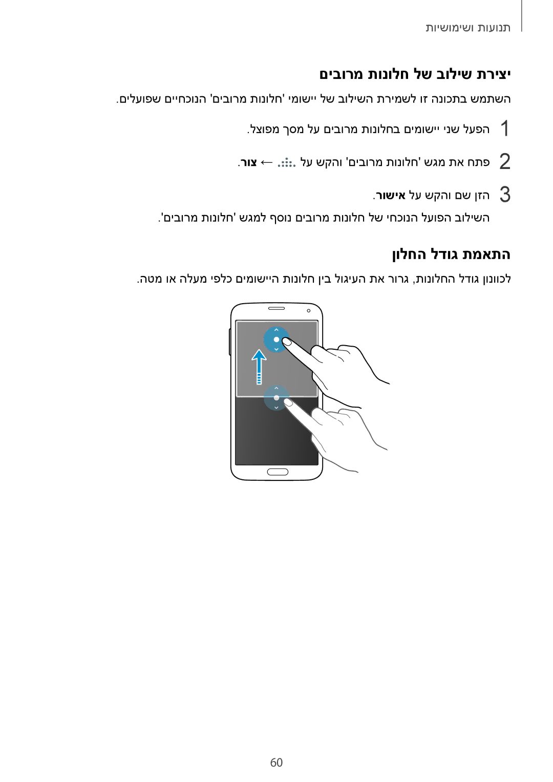 Samsung SM-G900FZDAILO, SM-G900FZWASEE, SM-G900FZBASEE, SM-G900FZDASEE manual םיבורמ תונולח לש בוליש תריצי, ןולחה לדוג תמאתה 