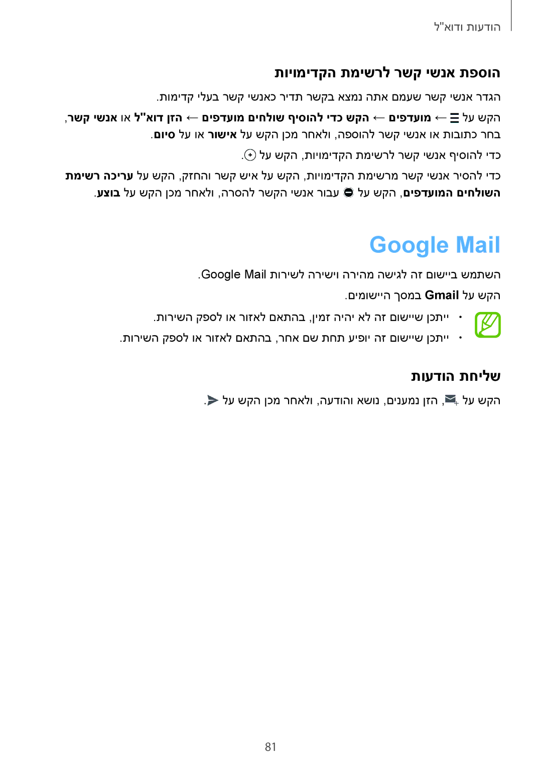 Samsung SM-G900FZWASEE, SM-G900FZBASEE, SM-G900FZDASEE, SM-G900FZKASEE, SM-G900FZWAPTR manual Google Mail, תועדוה תחילש 