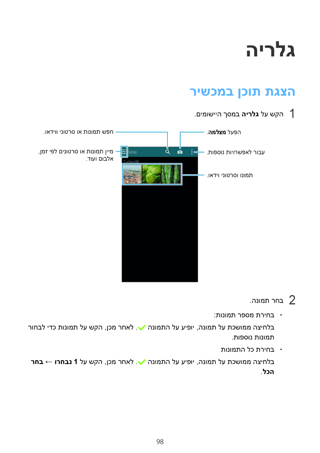 Samsung SM2G900FZWATEM, SM-G900FZWASEE, SM-G900FZBASEE, SM-G900FZDASEE, SM-G900FZKASEE manual הירלג, רישכמב ןכות תגצה, לכה 