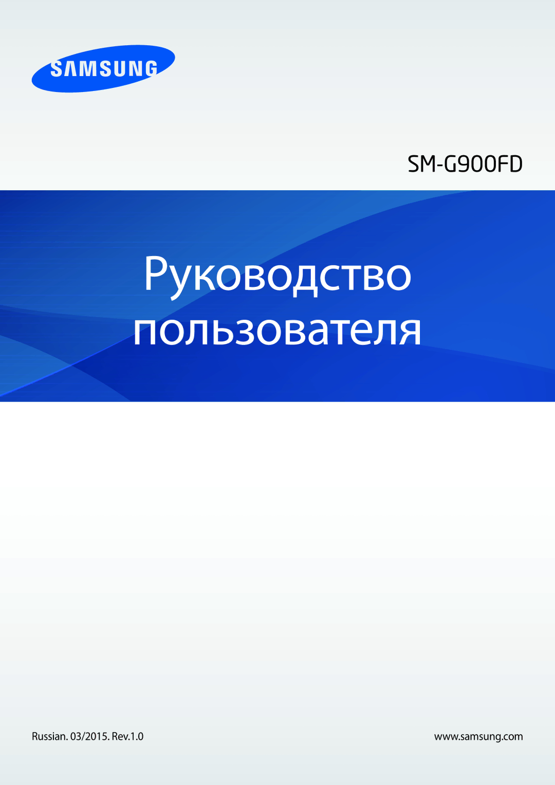 Samsung SM-G900FZKVSER, SM-G900FZWVSER, SM-G900FZDVSER manual Руководство Пользователя, Russian /2015. Rev.1.0 