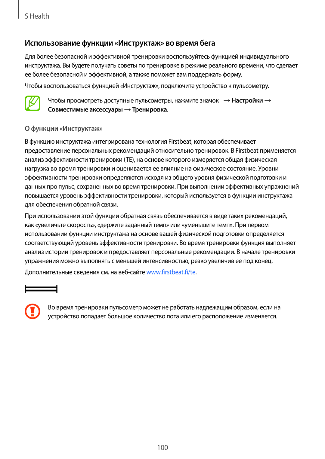 Samsung SM-G900FZWVSER, SM-G900FZKVSER manual Использование функции «Инструктаж» во время бега, Функции «Инструктаж» 