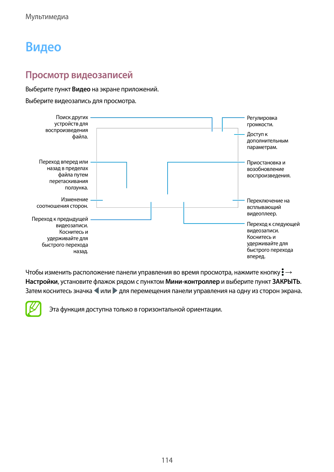 Samsung SM-G900FZDVSER manual Видео, Просмотр видеозаписей, Эта функция доступна только в горизонтальной ориентации 