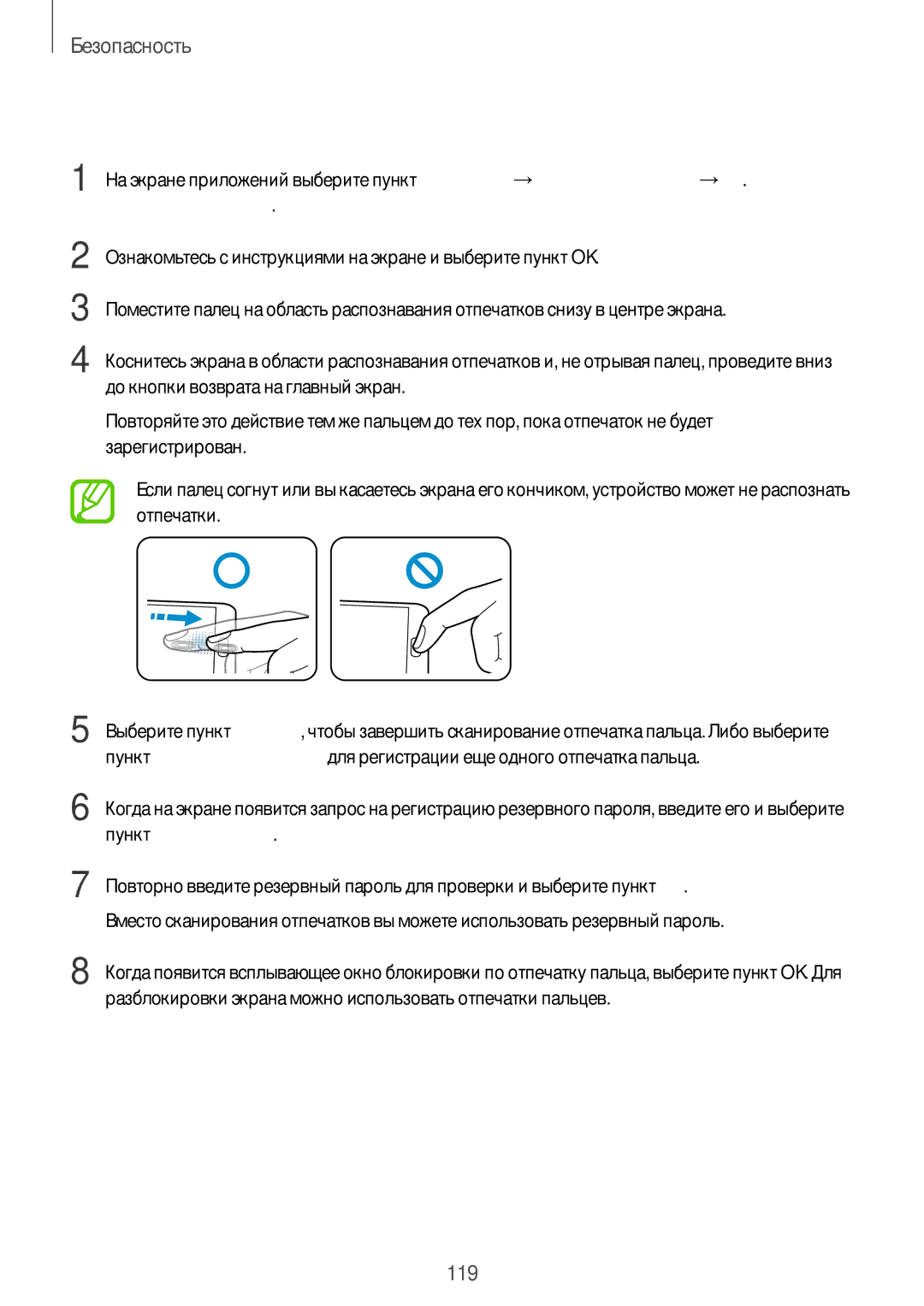 Samsung SM-G900FZBVSER, SM-G900FZWVSER, SM-G900FZKVSER, SM-G900FZDVSER manual Регистрация отпечатков пальцев, Пункт Продолжить 