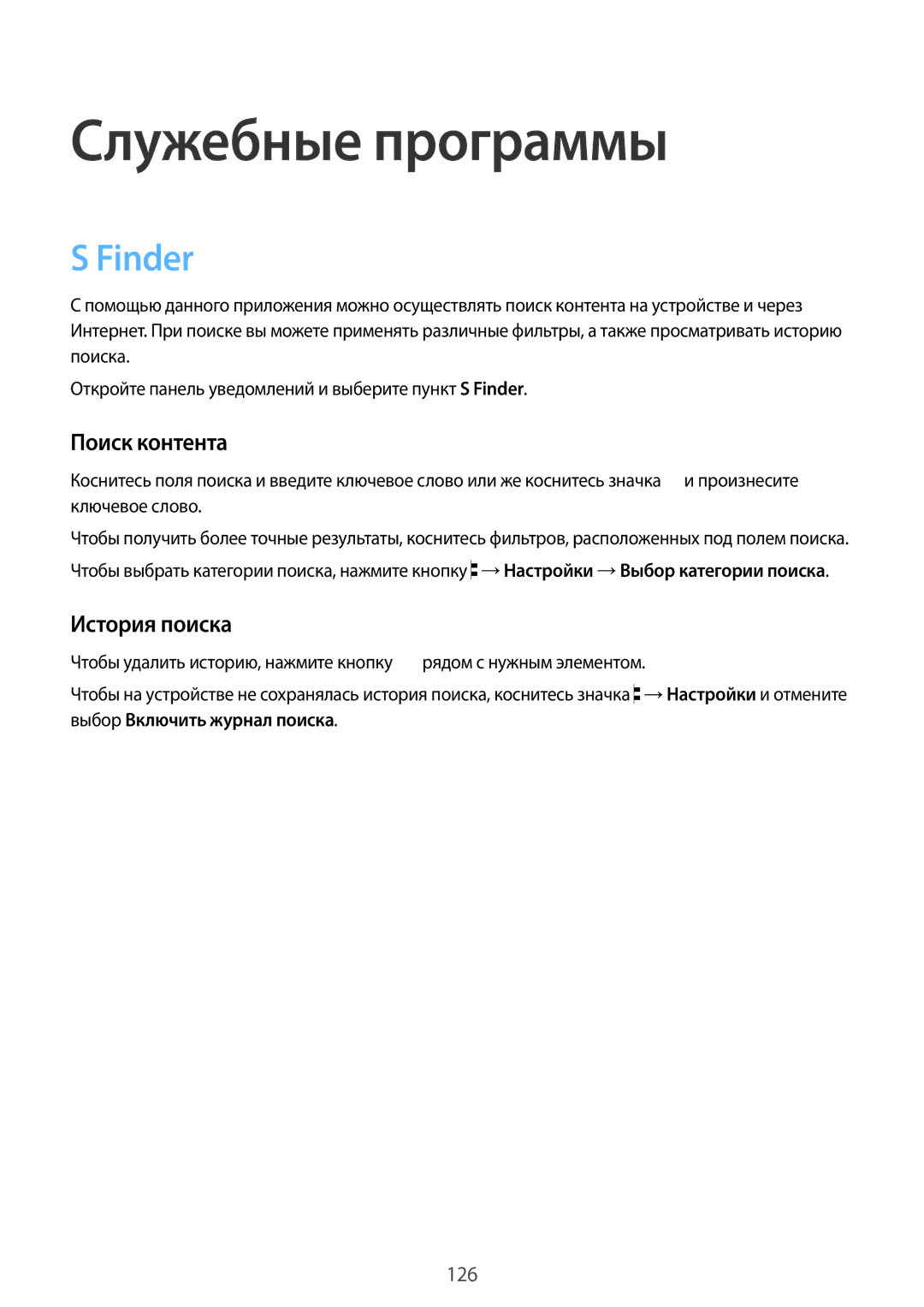 Samsung SM-G900FZDVSER, SM-G900FZWVSER, SM-G900FZKVSER manual Служебные программы, Finder, Поиск контента, История поиска 