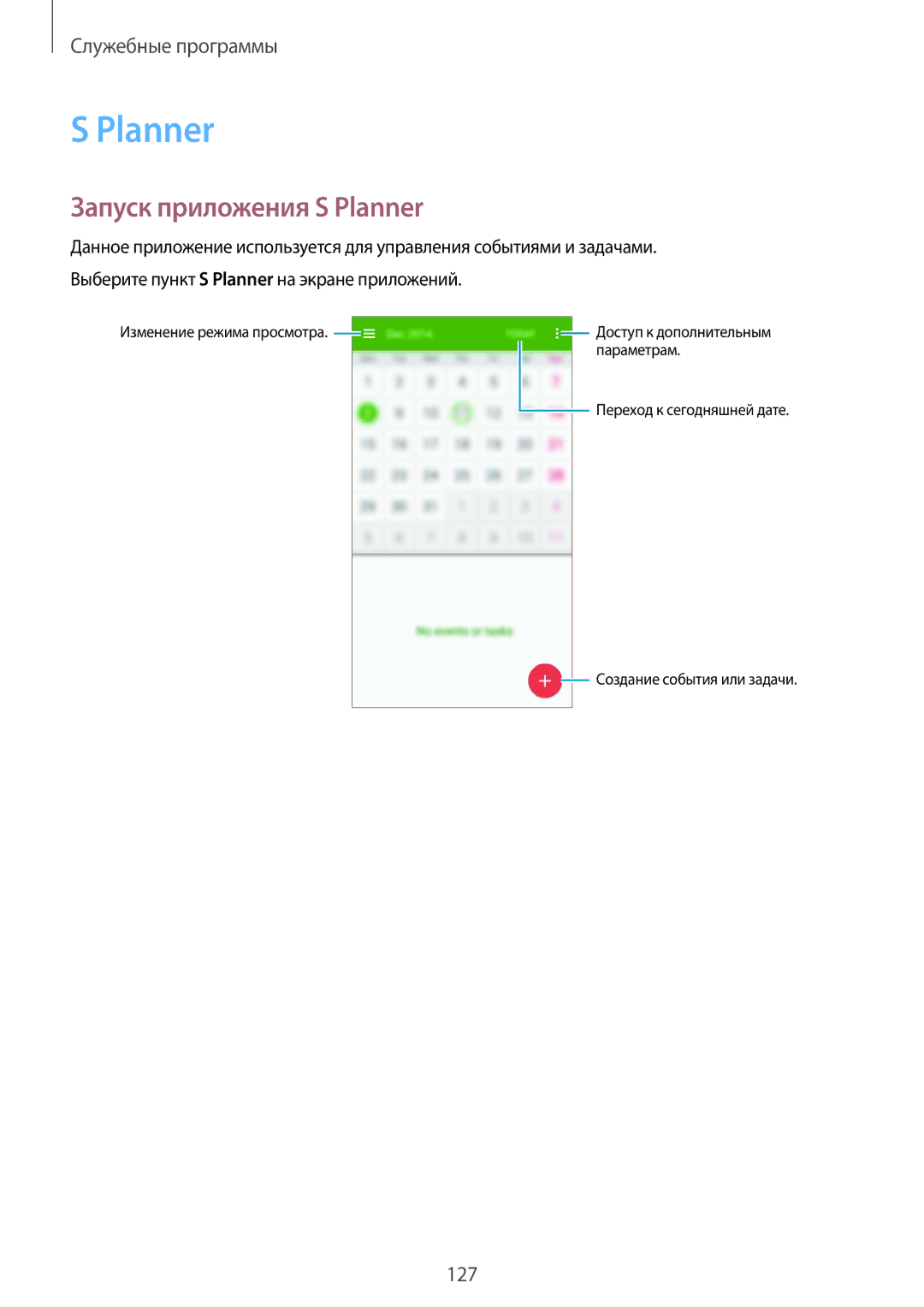 Samsung SM-G900FZBVSER, SM-G900FZWVSER, SM-G900FZKVSER, SM-G900FZDVSER manual Запуск приложения S Planner 