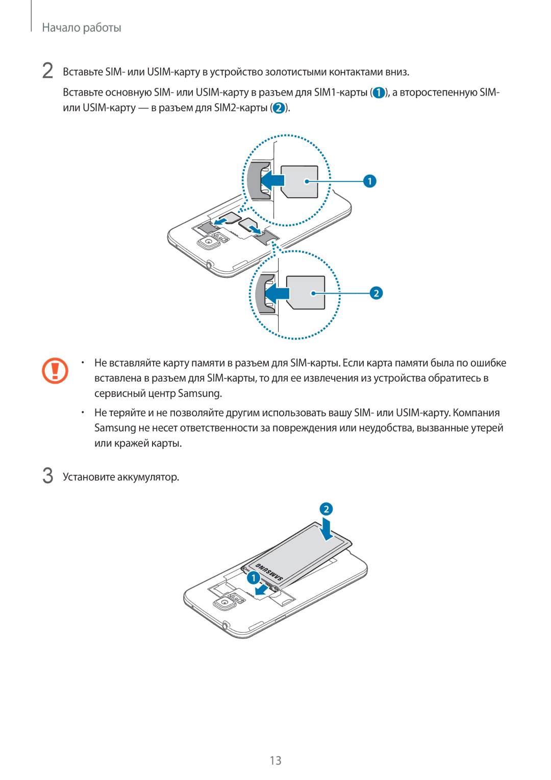 Samsung SM-G900FZKVSER, SM-G900FZWVSER, SM-G900FZDVSER, SM-G900FZBVSER manual Начало работы 