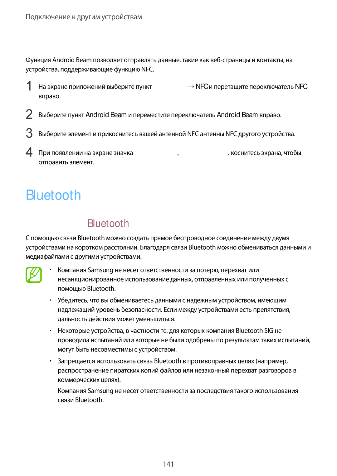 Samsung SM-G900FZKVSER, SM-G900FZWVSER, SM-G900FZDVSER, SM-G900FZBVSER manual Отправка данных, Технологии Bluetooth 