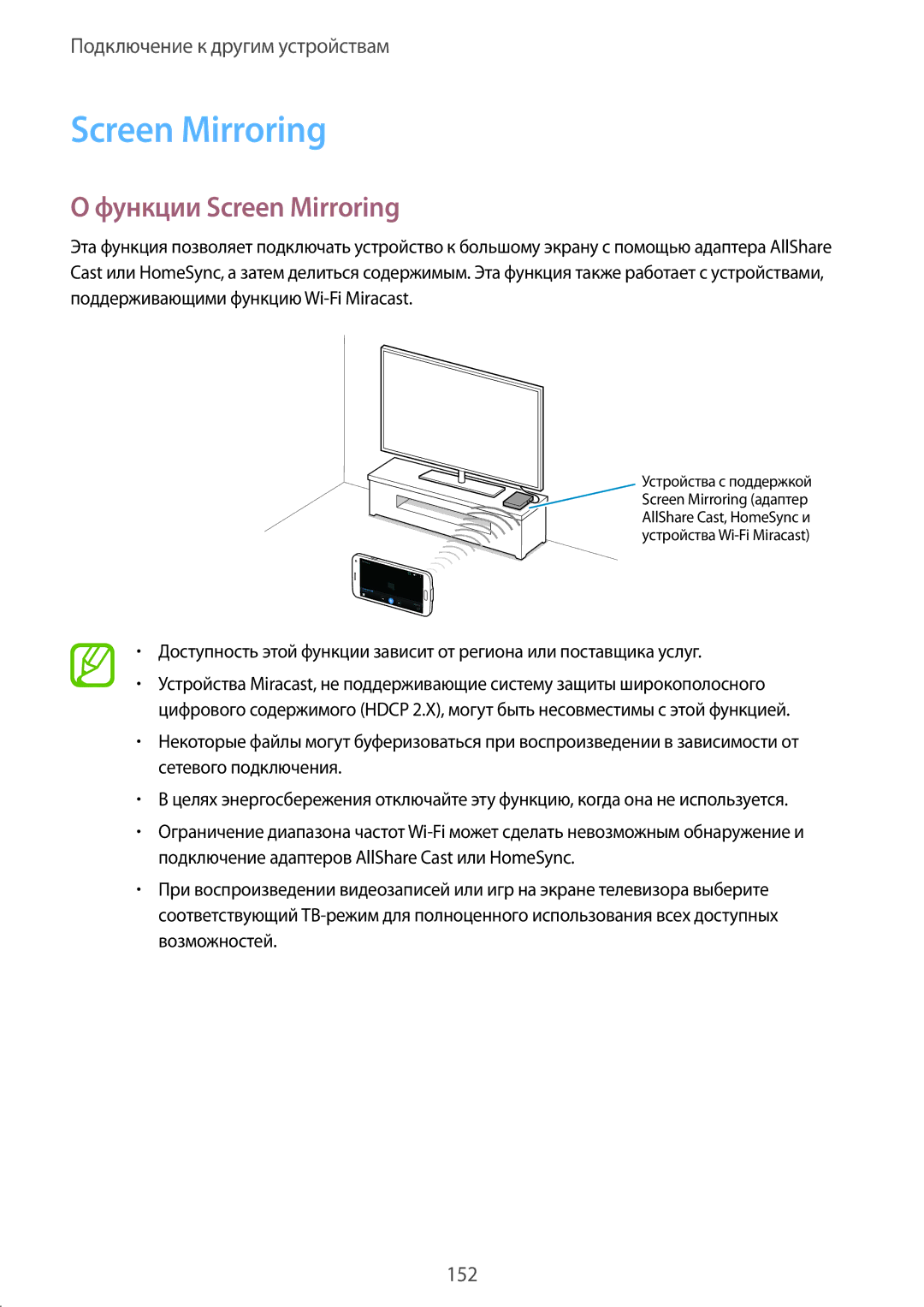 Samsung SM-G900FZWVSER, SM-G900FZKVSER, SM-G900FZDVSER, SM-G900FZBVSER manual Функции Screen Mirroring 