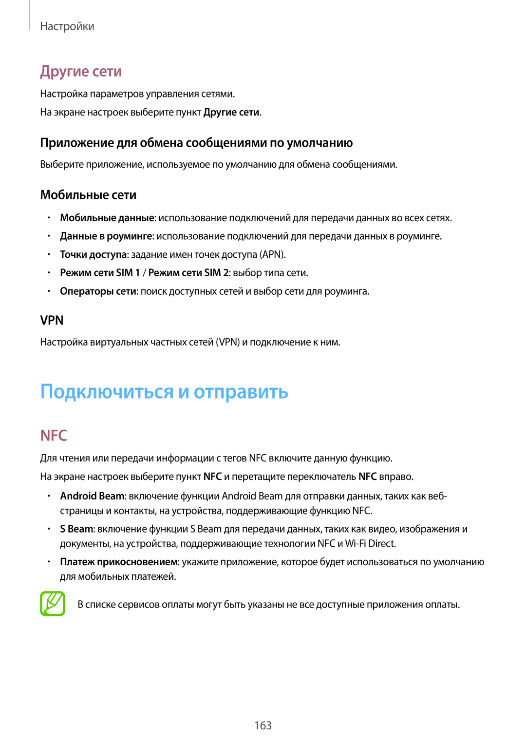 Samsung SM-G900FZBVSER manual Подключиться и отправить, Другие сети, Приложение для обмена сообщениями по умолчанию 