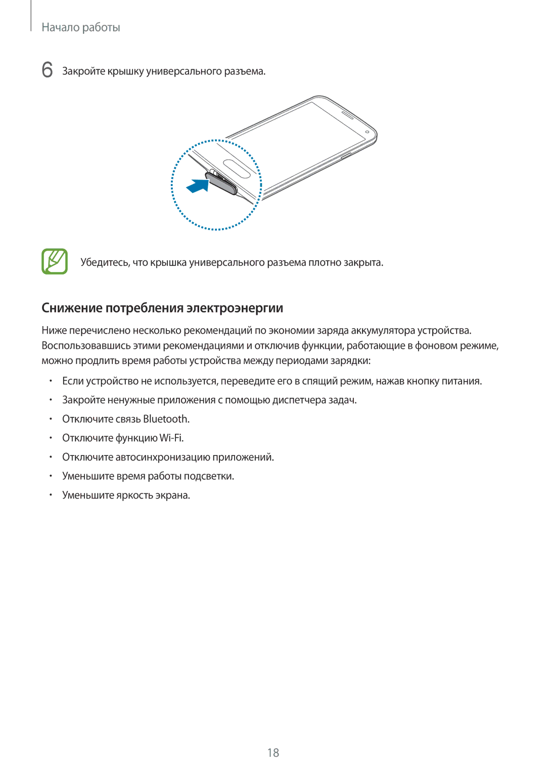 Samsung SM-G900FZDVSER, SM-G900FZWVSER, SM-G900FZKVSER, SM-G900FZBVSER manual Снижение потребления электроэнергии 