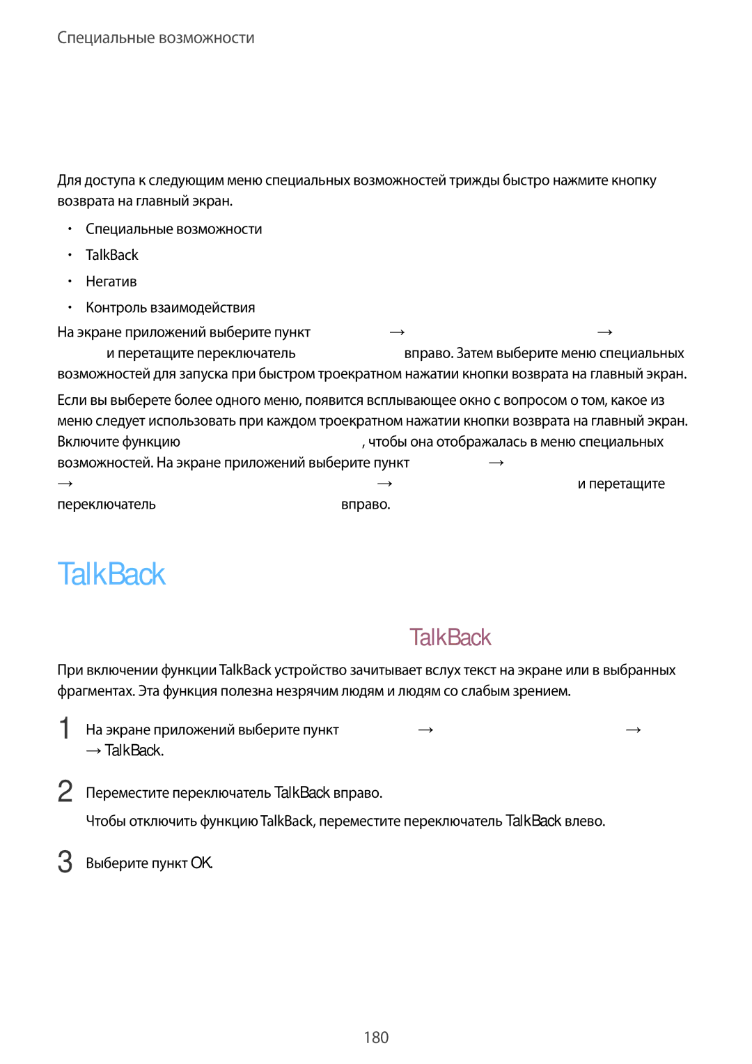 Samsung SM-G900FZWVSER, SM-G900FZKVSER, SM-G900FZDVSER manual Включение и выключение функции TalkBack, → TalkBack 