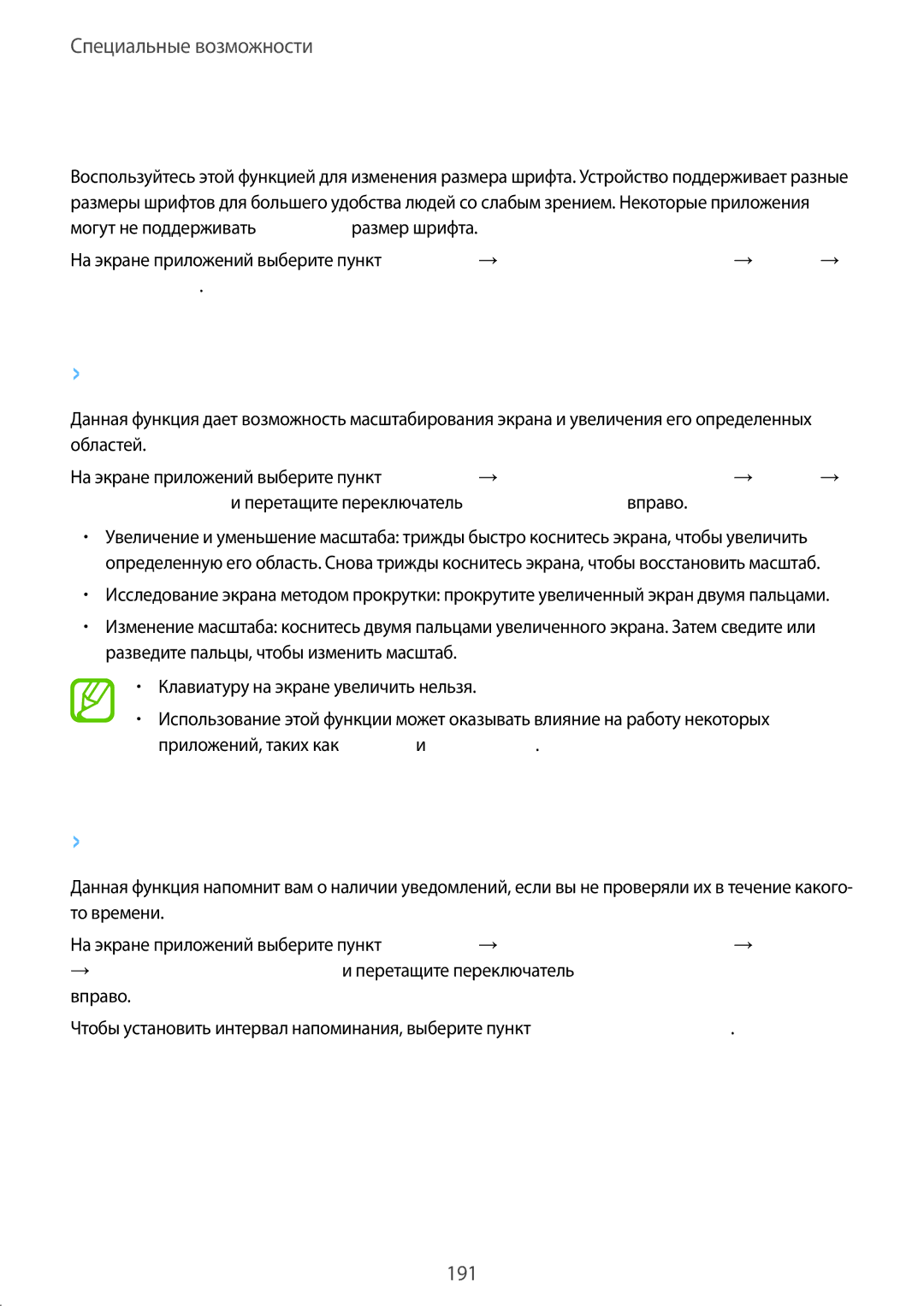Samsung SM-G900FZBVSER, SM-G900FZWVSER Изменение размера шрифта, Увеличение экрана, Установка напоминаний об уведомлениях 