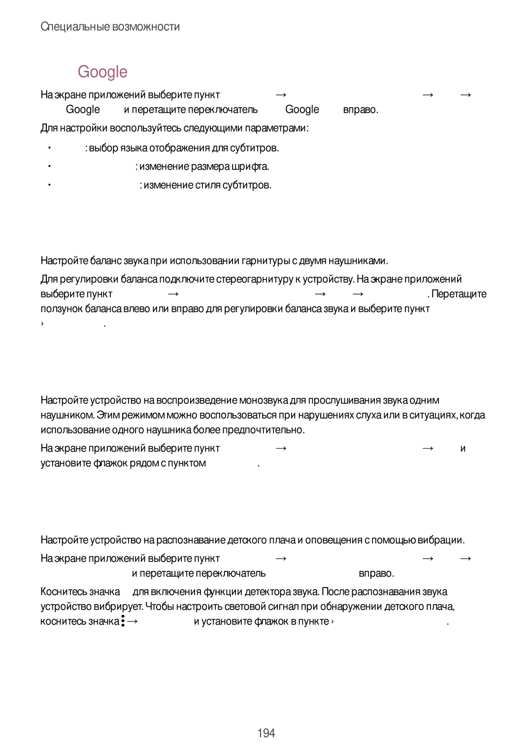 Samsung SM-G900FZDVSER manual Регулировка баланса звука, Монофоническое звучание, Использование детектора детского плача 