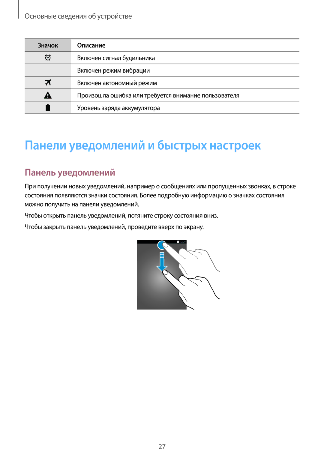 Samsung SM-G900FZBVSER, SM-G900FZWVSER, SM-G900FZKVSER manual Панели уведомлений и быстрых настроек, Панель уведомлений 