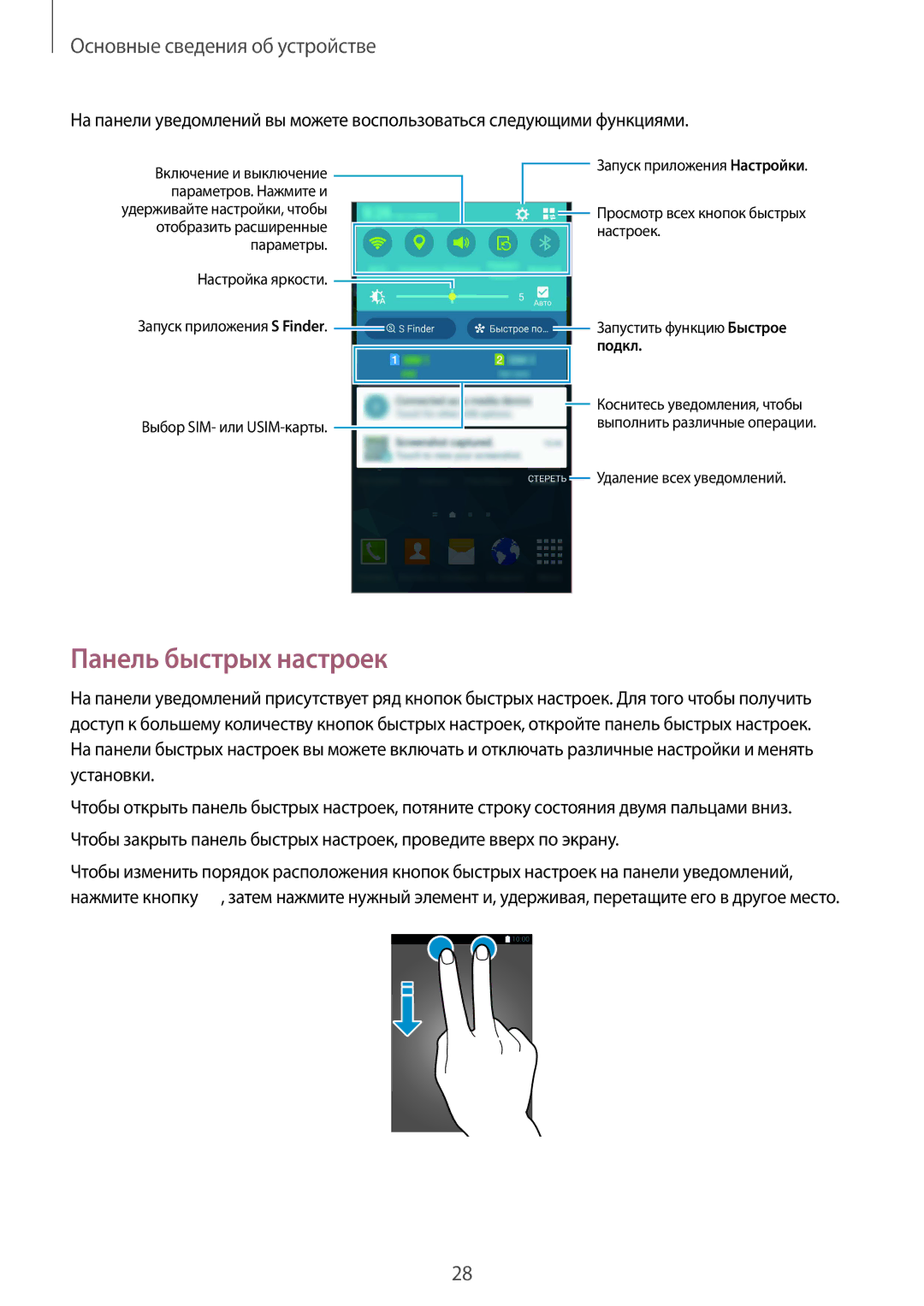 Samsung SM-G900FZWVSER, SM-G900FZKVSER, SM-G900FZDVSER, SM-G900FZBVSER manual Панель быстрых настроек 