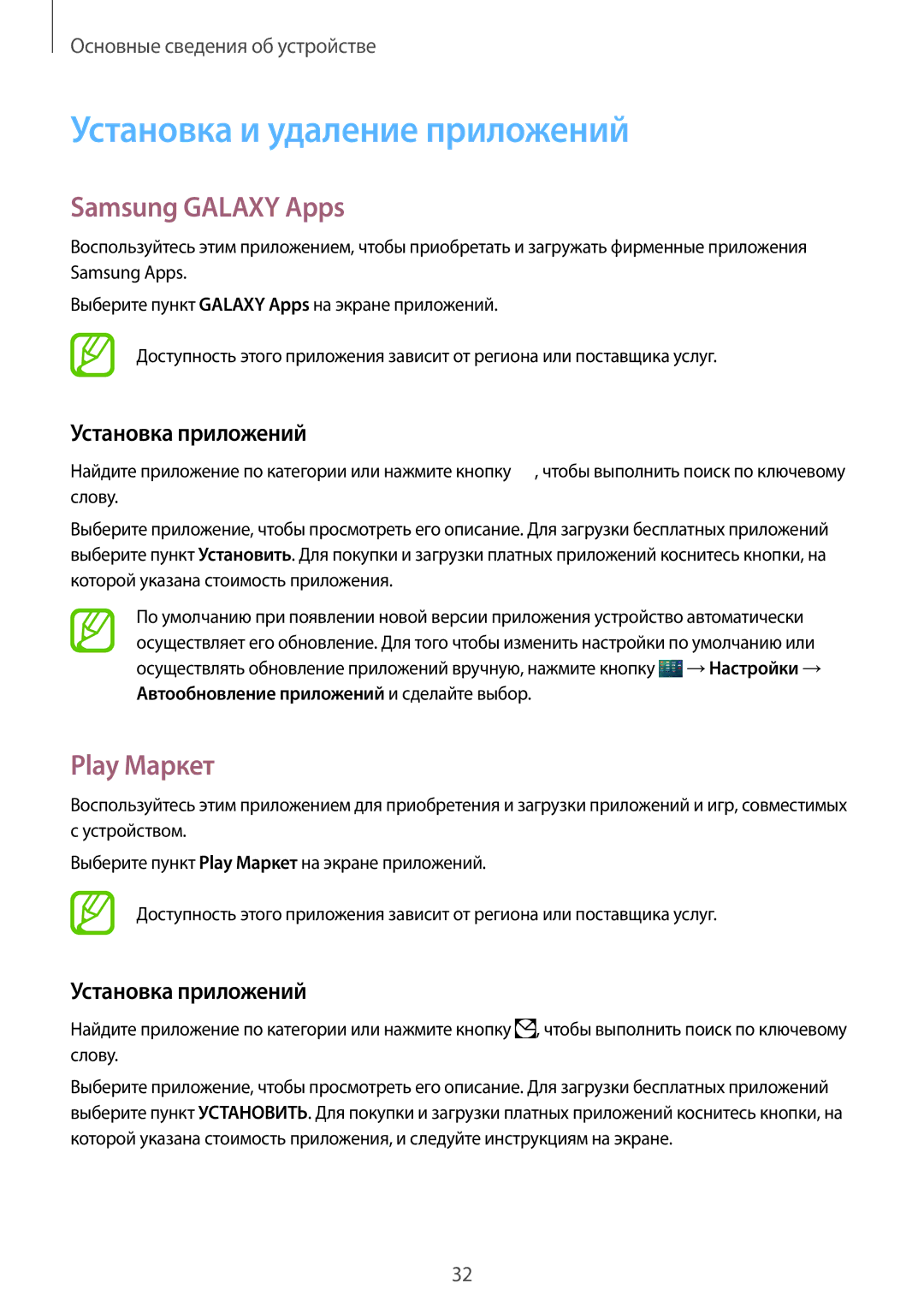 Samsung SM-G900FZWVSER manual Установка и удаление приложений, Samsung Galaxy Apps, Play Маркет, Установка приложений 