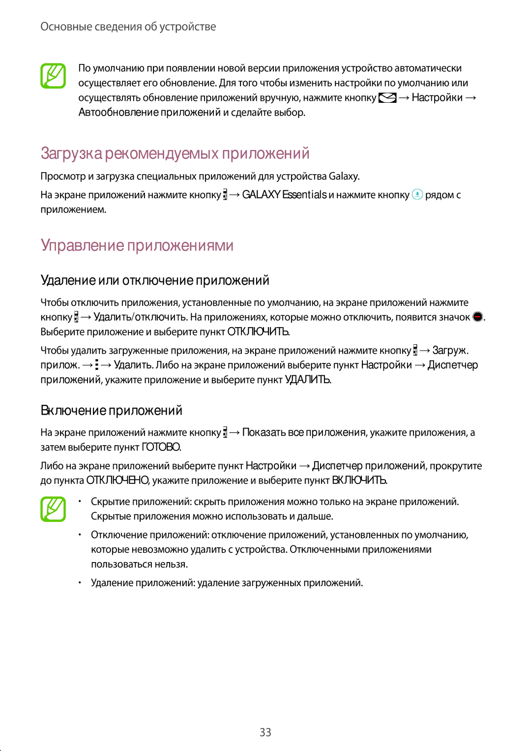 Samsung SM-G900FZKVSER Загрузка рекомендуемых приложений, Управление приложениями, Удаление или отключение приложений 