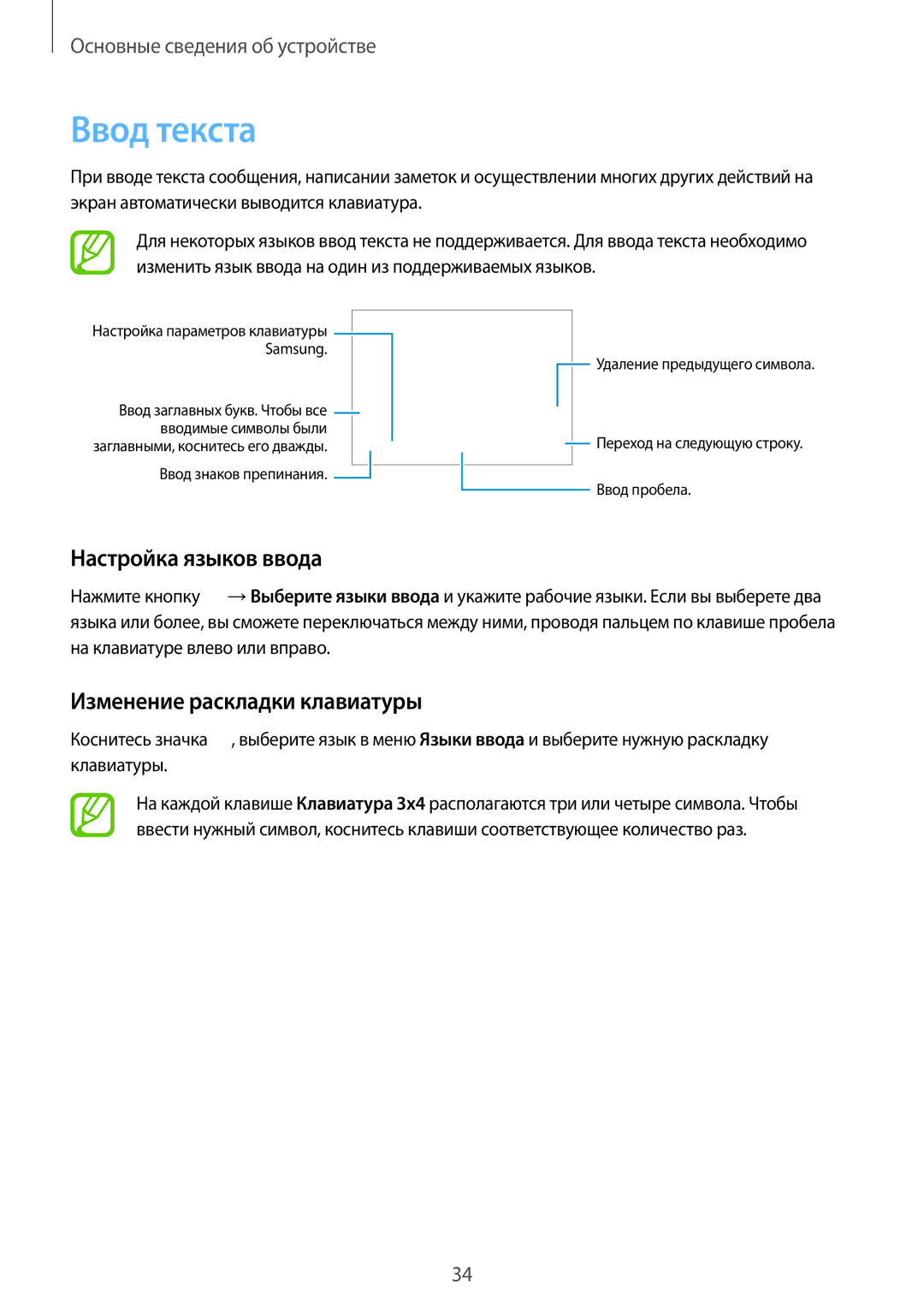 Samsung SM-G900FZDVSER, SM-G900FZWVSER, SM-G900FZKVSER Ввод текста, Настройка языков ввода, Изменение раскладки клавиатуры 