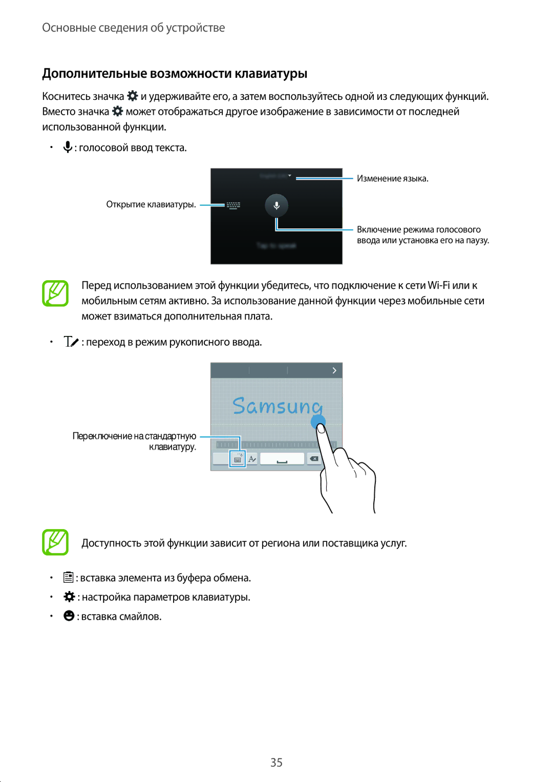 Samsung SM-G900FZBVSER, SM-G900FZWVSER, SM-G900FZKVSER, SM-G900FZDVSER manual Дополнительные возможности клавиатуры 