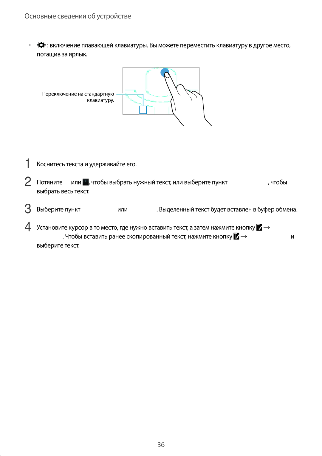 Samsung SM-G900FZWVSER, SM-G900FZKVSER, SM-G900FZDVSER, SM-G900FZBVSER manual Копирование и вставка текста 