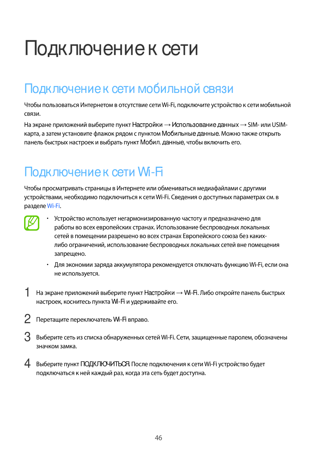 Samsung SM-G900FZDVSER, SM-G900FZWVSER, SM-G900FZKVSER Подключение к сети мобильной связи, Подключение к сети Wi-Fi 