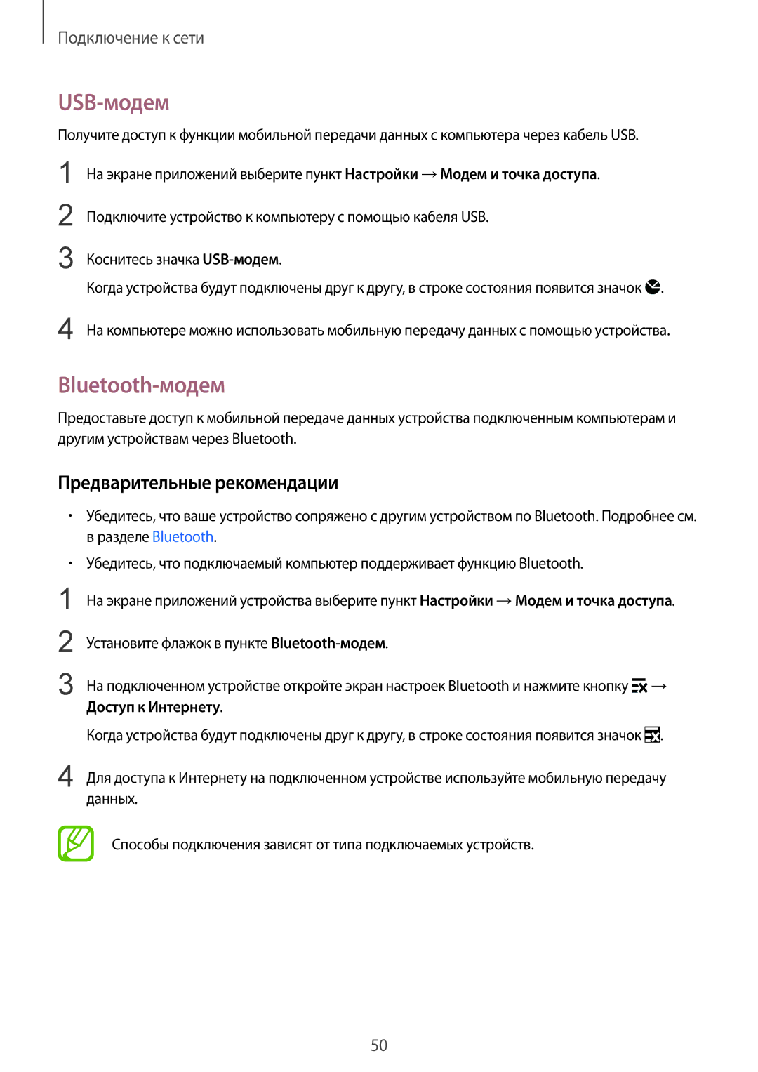 Samsung SM-G900FZDVSER, SM-G900FZWVSER, SM-G900FZKVSER, SM-G900FZBVSER manual USB-модем, Bluetooth-модем, Доступ к Интернету 