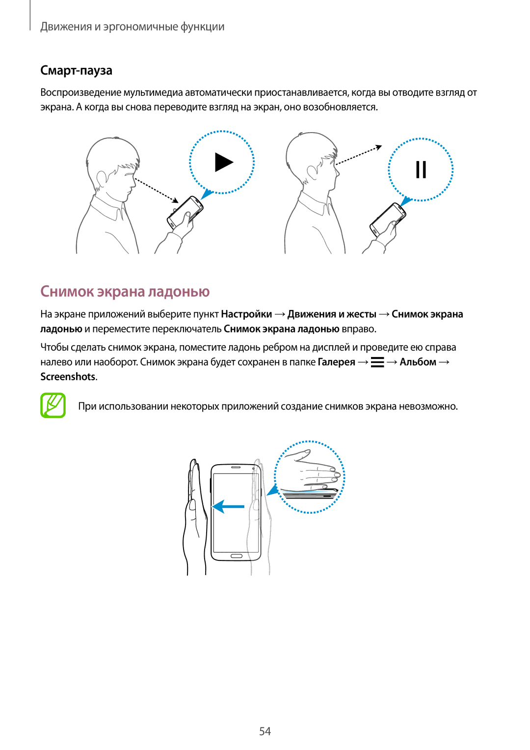 Samsung SM-G900FZDVSER, SM-G900FZWVSER, SM-G900FZKVSER, SM-G900FZBVSER manual Снимок экрана ладонью, Смарт-пауза, Screenshots 