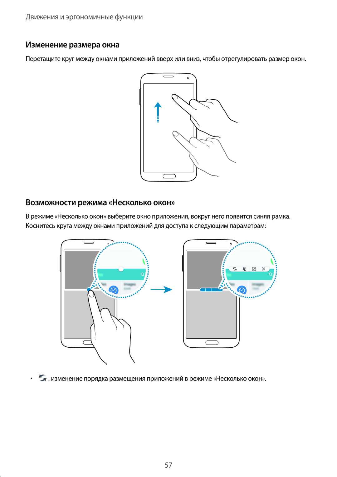 Samsung SM-G900FZKVSER, SM-G900FZWVSER, SM-G900FZDVSER manual Изменение размера окна, Возможности режима «Несколько окон» 