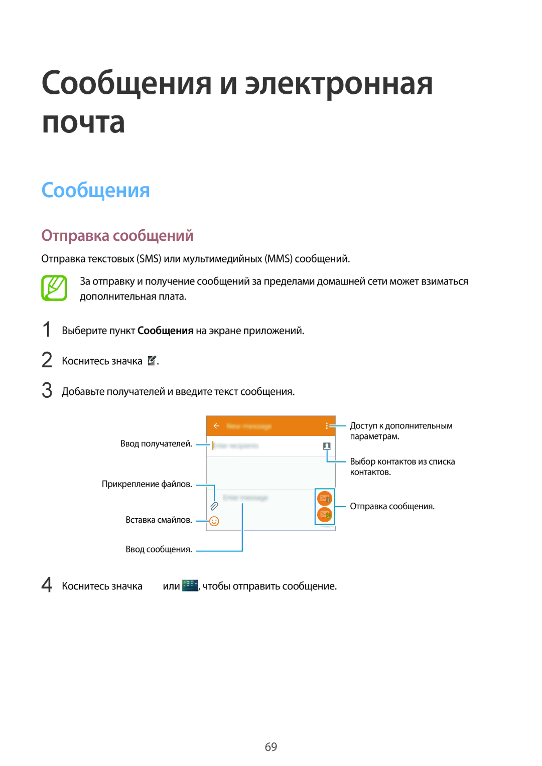 Samsung SM-G900FZKVSER, SM-G900FZWVSER manual Сообщения и электронная почта, Отправка сообщений, Коснитесь значка Или 