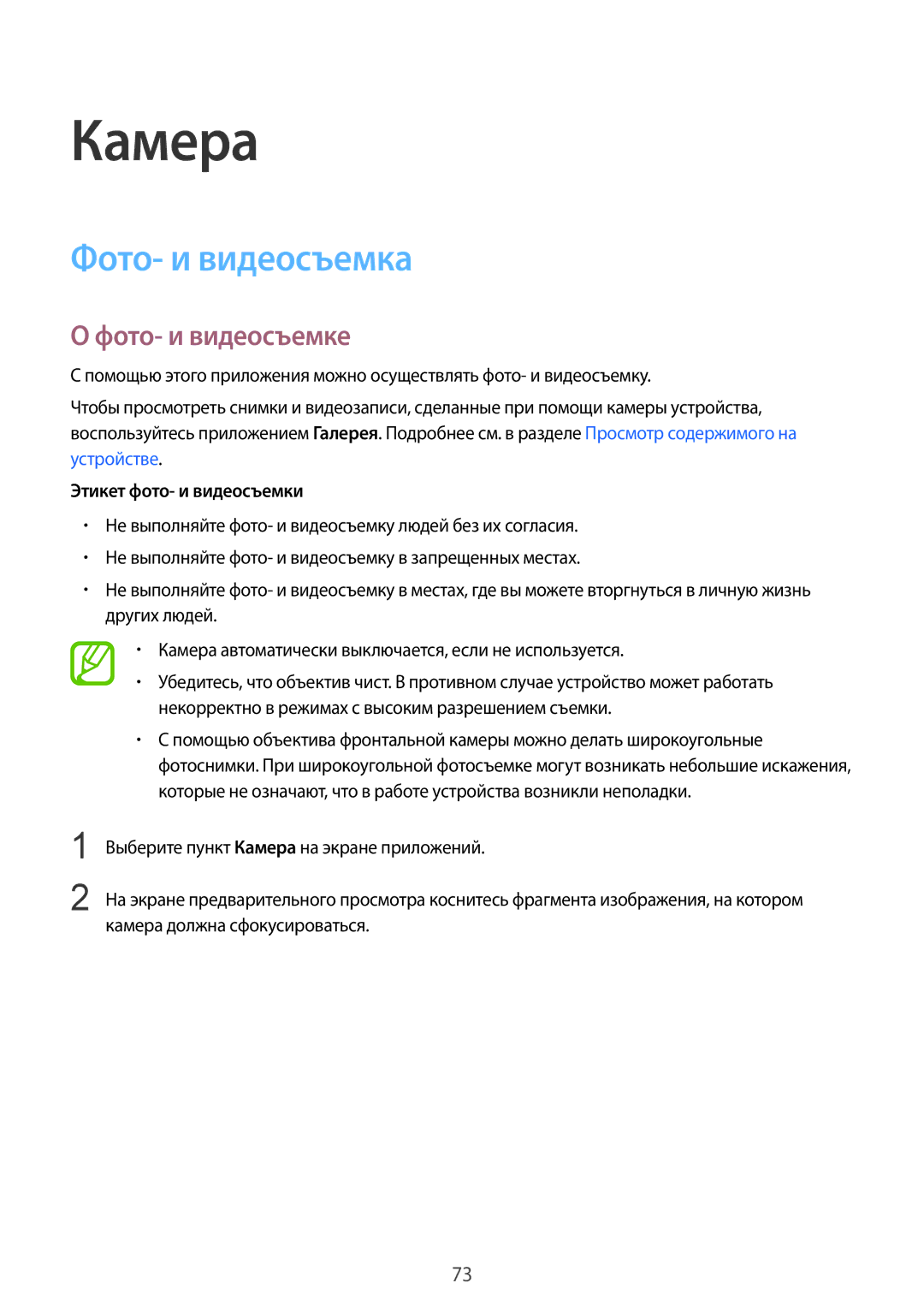 Samsung SM-G900FZKVSER, SM-G900FZWVSER manual Камера, Фото- и видеосъемка, Фото- и видеосъемке, Этикет фото- и видеосъемки 