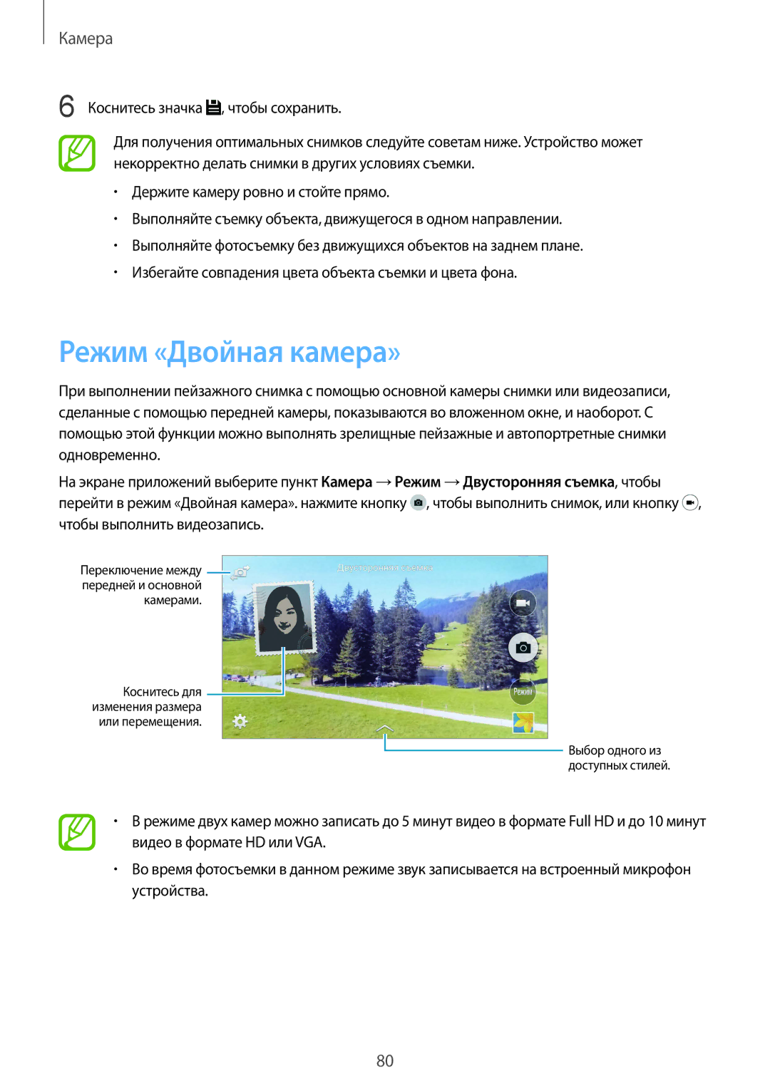 Samsung SM-G900FZWVSER, SM-G900FZKVSER, SM-G900FZDVSER manual Режим «Двойная камера», Коснитесь значка , чтобы сохранить 