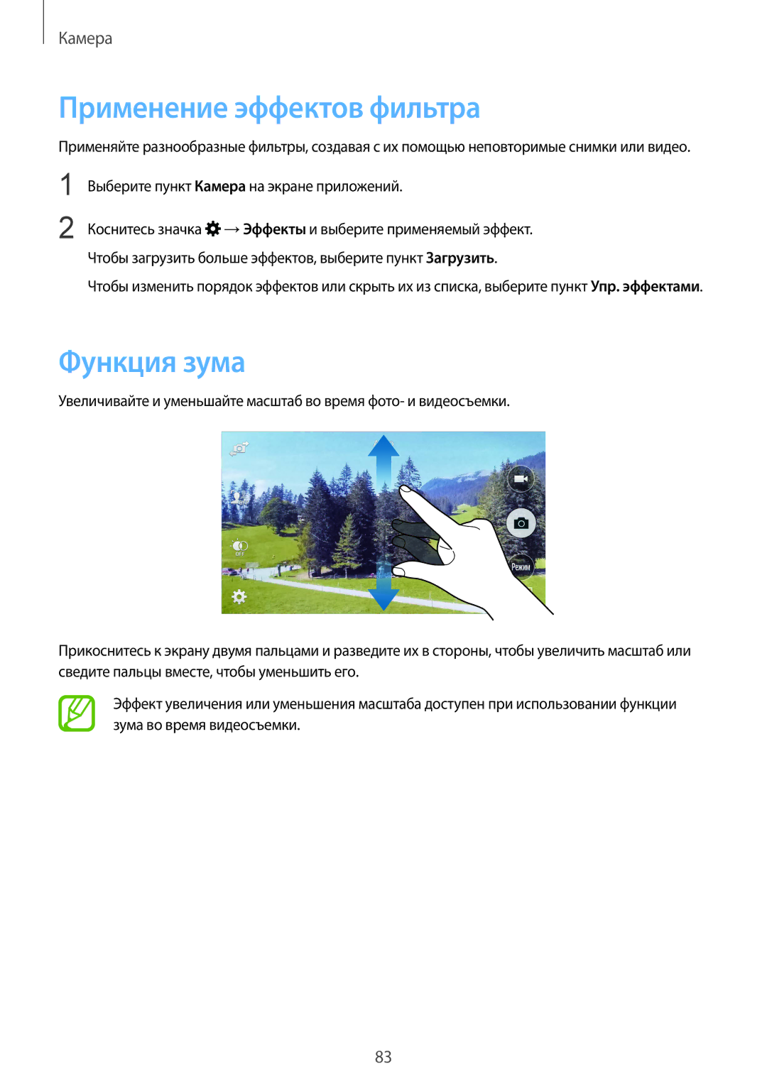 Samsung SM-G900FZBVSER, SM-G900FZWVSER, SM-G900FZKVSER, SM-G900FZDVSER manual Применение эффектов фильтра, Функция зума 