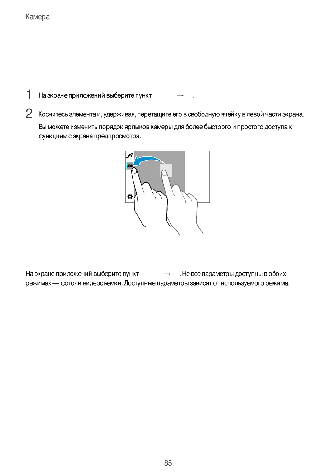 Samsung SM-G900FZKVSER, SM-G900FZWVSER manual Настройки камеры, Изменение порядка ярлыков камеры, Изменение настроек 