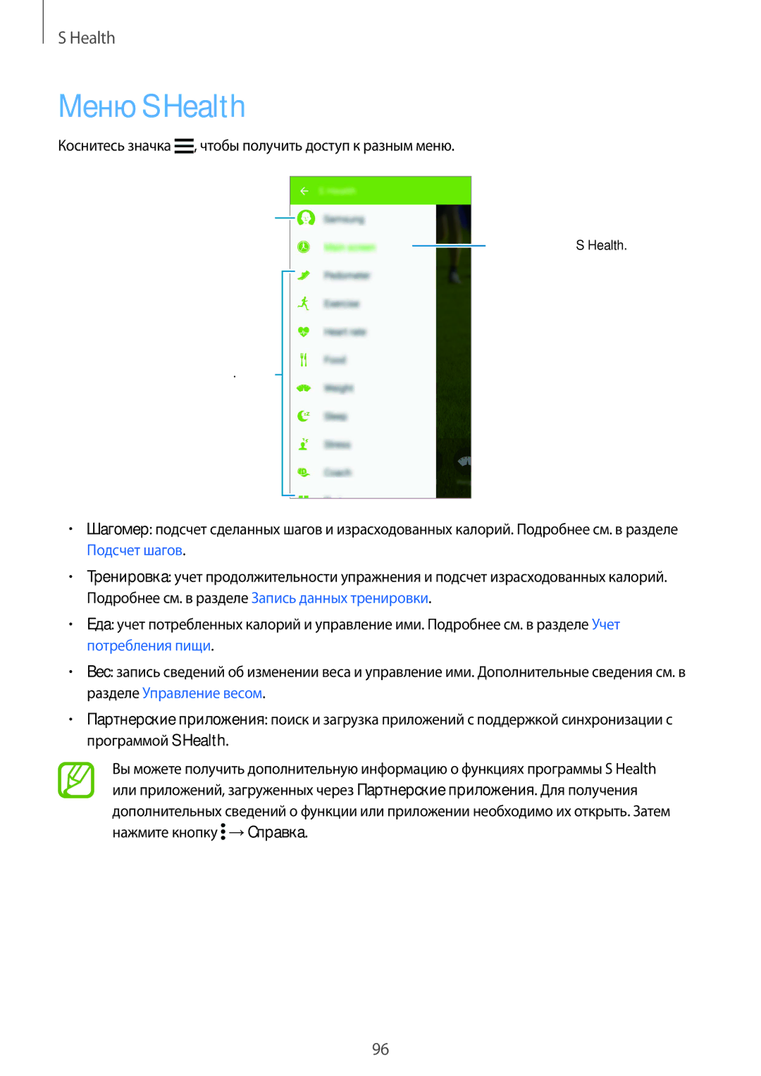 Samsung SM-G900FZWVSER, SM-G900FZKVSER manual Меню S Health, Коснитесь значка , чтобы получить доступ к разным меню 