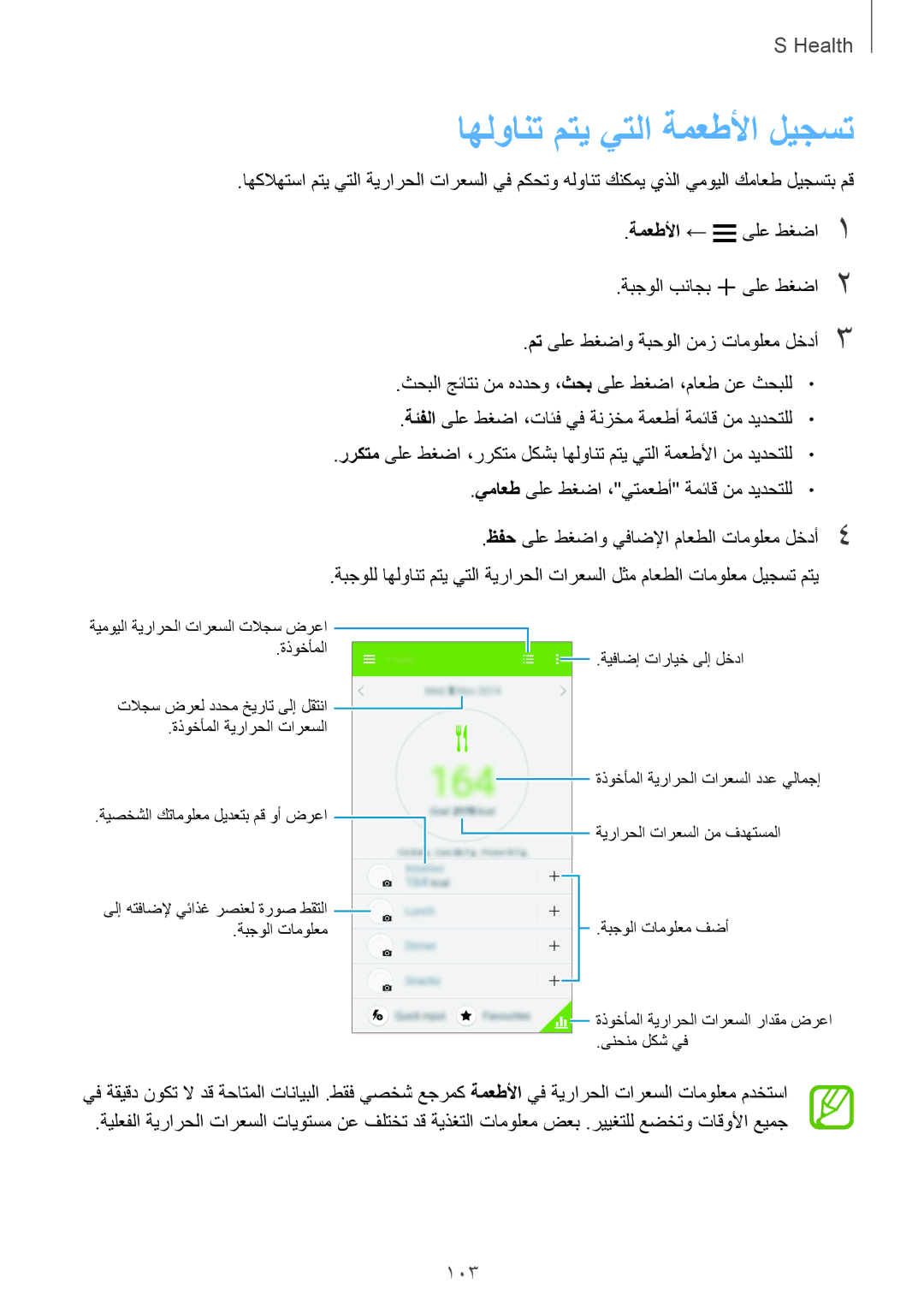 Samsung SM-G900HZWAPAK, SM-G900HZBAPAK, SM-G900HZDAPAK, SM-G900HZWAXSG, SM-G900HZBATMC اهلوانت متي يتلا ةمعطلأا ليجست, 103 