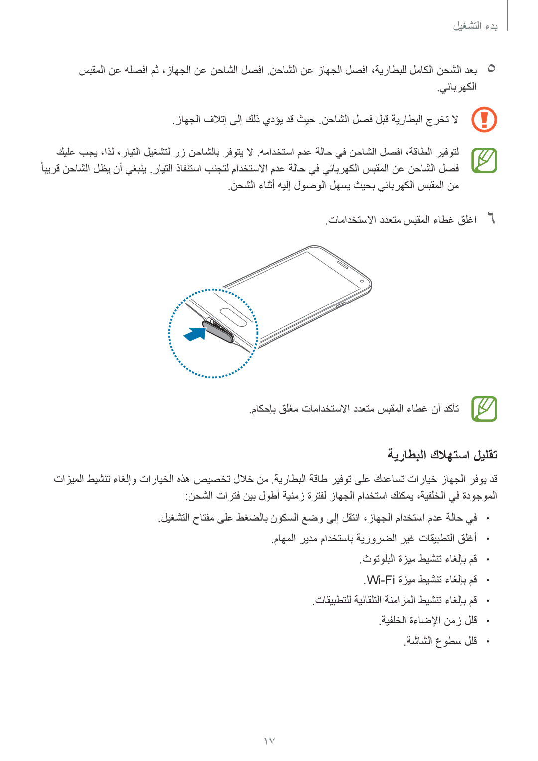 Samsung SM-G900HZWALYS نحشلا ءانثأ هيلإ لوصولا لهسي ثيحب يئابرهكلا سبقملا نم, ةيفلخلا ةءاضلإا نمز للق ةشاشلا عوطس للق 