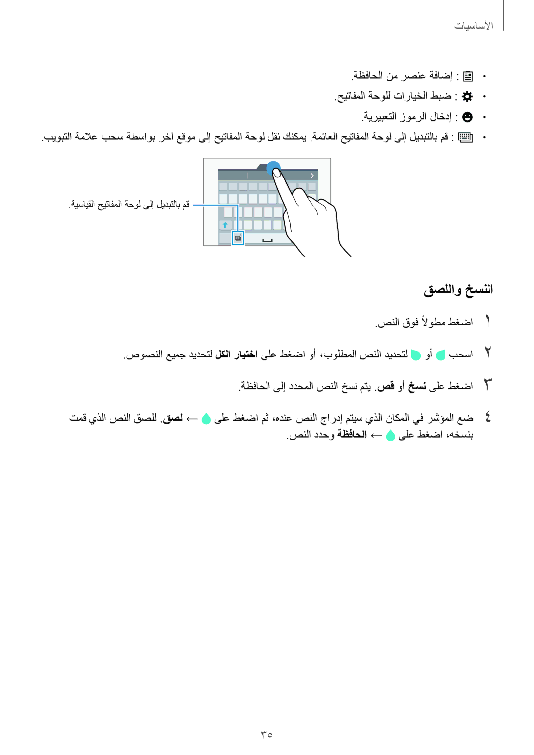 Samsung SM-G900HZWATMC, SM-G900HZBAPAK, SM-G900HZDAPAK, SM-G900HZWAXSG قصللاو خسنلا, صنلا ددحو ةظفاحلا ← ىلع طغضا ،هخسنب 