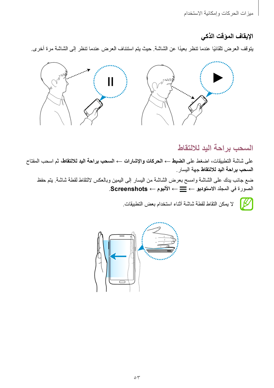 Samsung SM-G900HZKATMC, SM-G900HZBAPAK, SM-G900HZDAPAK, SM-G900HZWAXSG manual طاقتللال ديلا ةحارب بحسلا, يكذلا تقؤملا فاقيلإا 