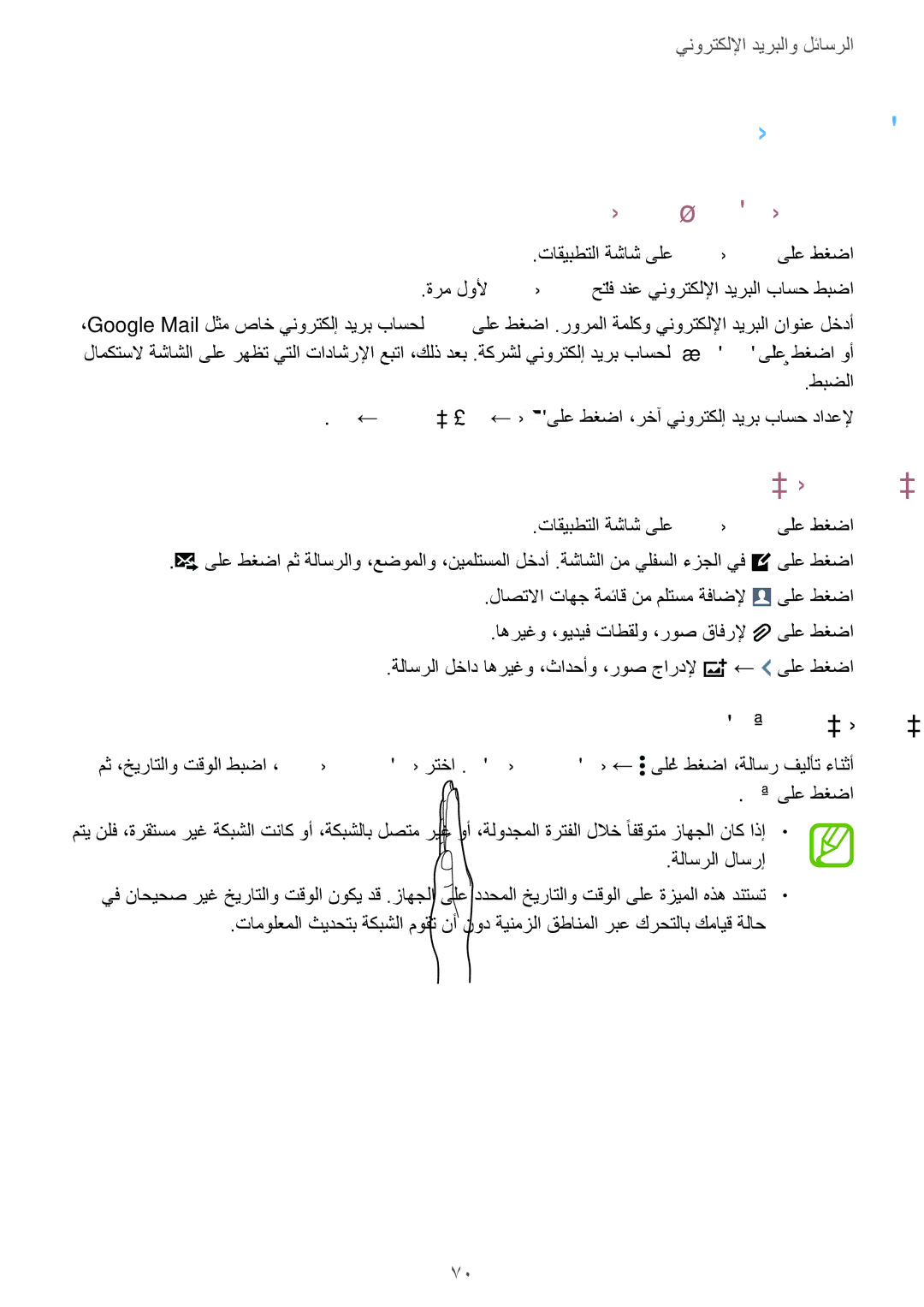 Samsung SM-G900HZDAPAK, SM-G900HZBAPAK, SM-G900HZWAXSG, SM-G900HZBATMC manual ينورتكلإ ديرب, ينورتكللإا ديربلا تاباسح طبض 