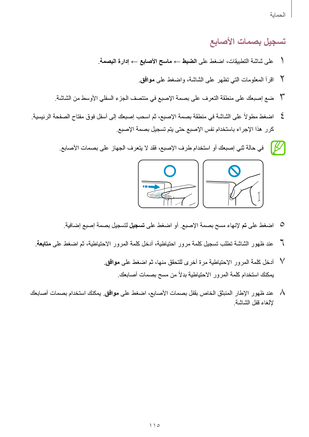 Samsung SM-G900FZWVKSA, SM-G900HZBAPAK, SM-G900HZDAPAK, SM-G900HZWAXSG, SM-G900HZBATMC manual عباصلأا تامصب ليجست, 115 