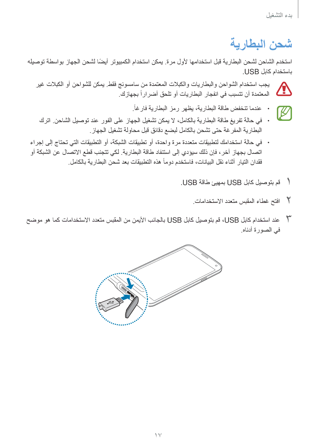 Samsung SM-G900HZWASKZ, SM-G900HZBAPAK, SM-G900HZDAPAK, SM-G900HZWAXSG, SM-G900HZBATMC, SM-G900HZDAAFG manual ةيراطبلا نحش 