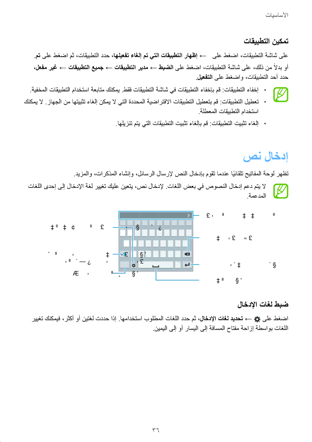 Samsung SM-G900HZBACAC, SM-G900HZBAPAK, SM-G900HZDAPAK, SM-G900HZWAXSG manual صن لاخدإ, تاقيبطتلا نيكمت, لاخدلإا تاغل طبض 