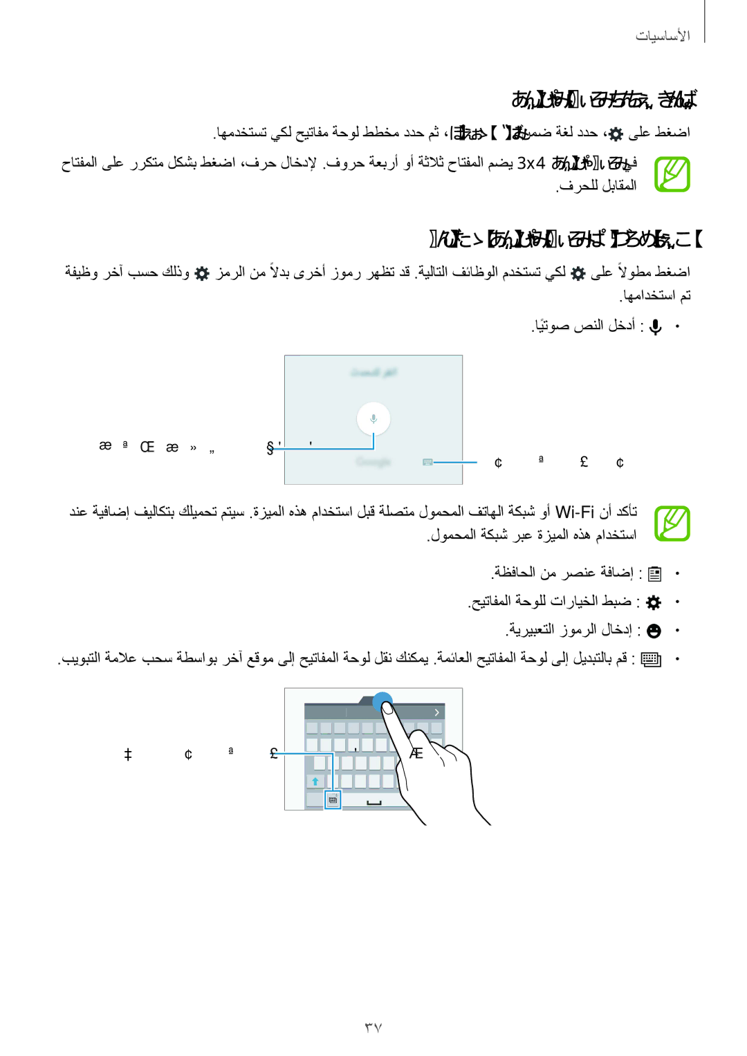 Samsung SM-G900HZBAECT, SM-G900HZBAPAK, SM-G900HZDAPAK manual حيتافملا ةحول طيطخت رييغت, ةيفاضلإا حيتافملا ةحول فئاظو مادختسا 