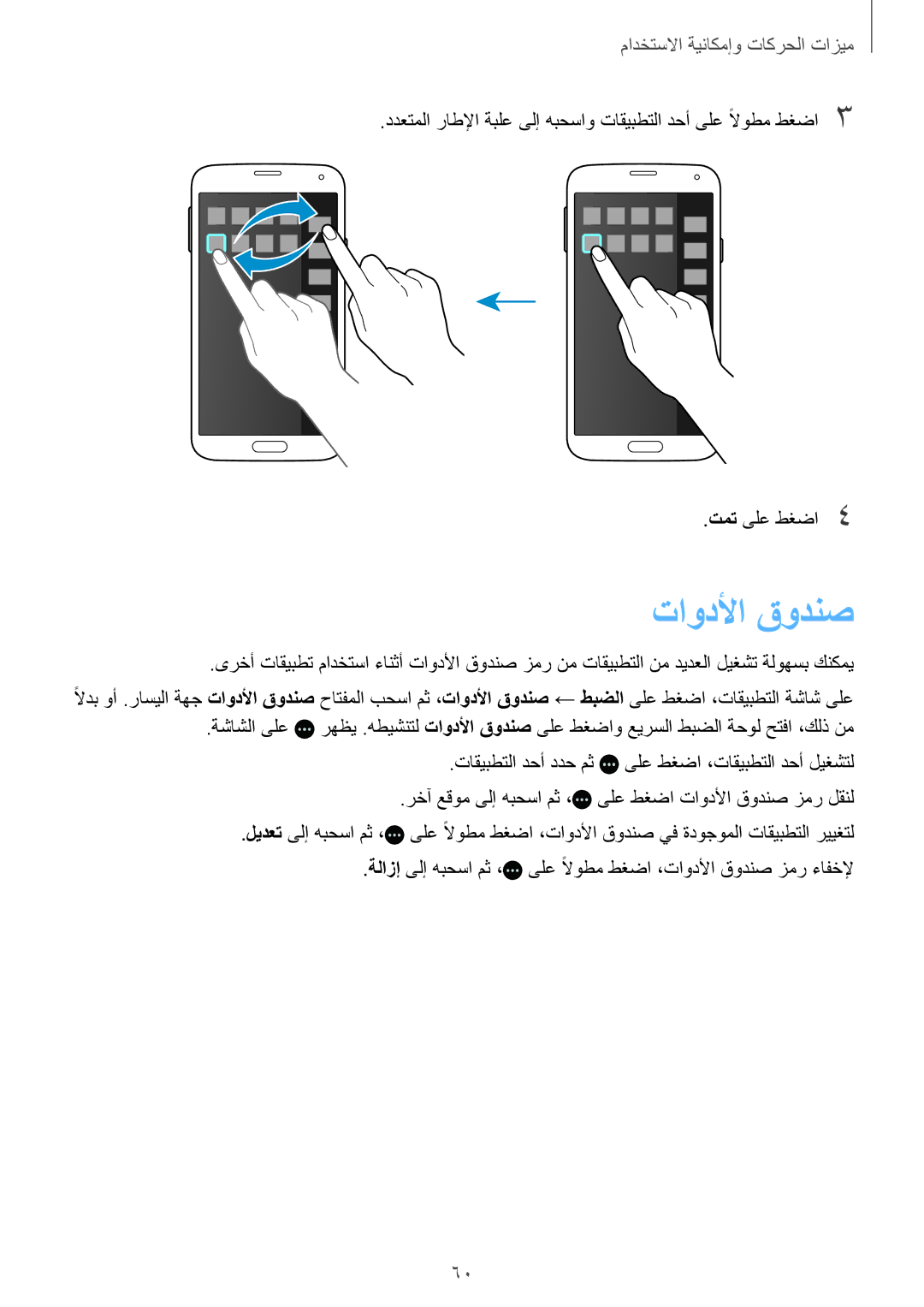 Samsung SM-G900HZDAAFR, SM-G900HZBAPAK, SM-G900HZDAPAK, SM-G900HZWAXSG, SM-G900HZBATMC manual تاودلأا قودنص, تمت ىلع طغضا4 