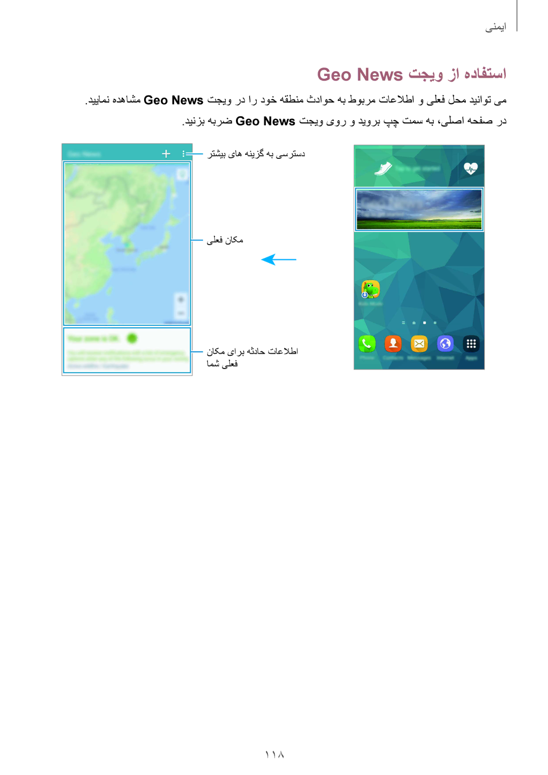 Samsung SM-G900HZWAWTL, SM-G900HZBAPAK, SM-G900HZDAPAK, SM-G900HZWAXSG, SM-G900HZBATMC manual Geo News تجیو زا هدافتسا, 118 