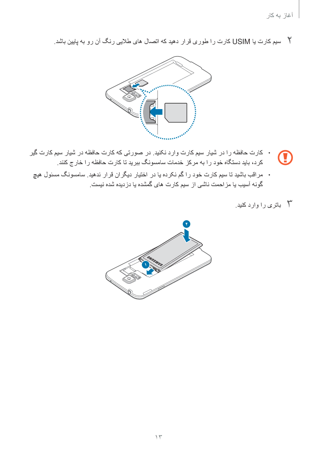 Samsung SM-G900HZKAECT, SM-G900HZBAPAK, SM-G900HZDAPAK, SM-G900HZWAXSG, SM-G900HZBATMC, SM-G900HZDAAFG manual آغاز به کار 