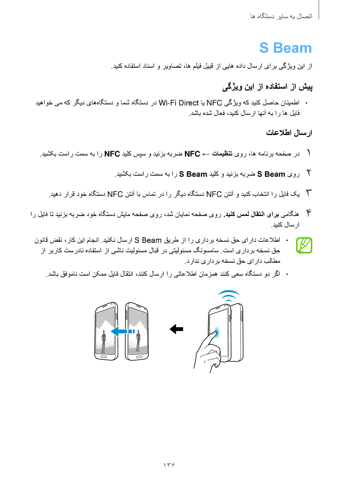 Samsung SM-G900HZKATUN, SM-G900HZBAPAK, SM-G900HZDAPAK, SM-G900HZWAXSG, SM-G900HZBATMC manual Beam, تاعلاطا لاسرا, 136 