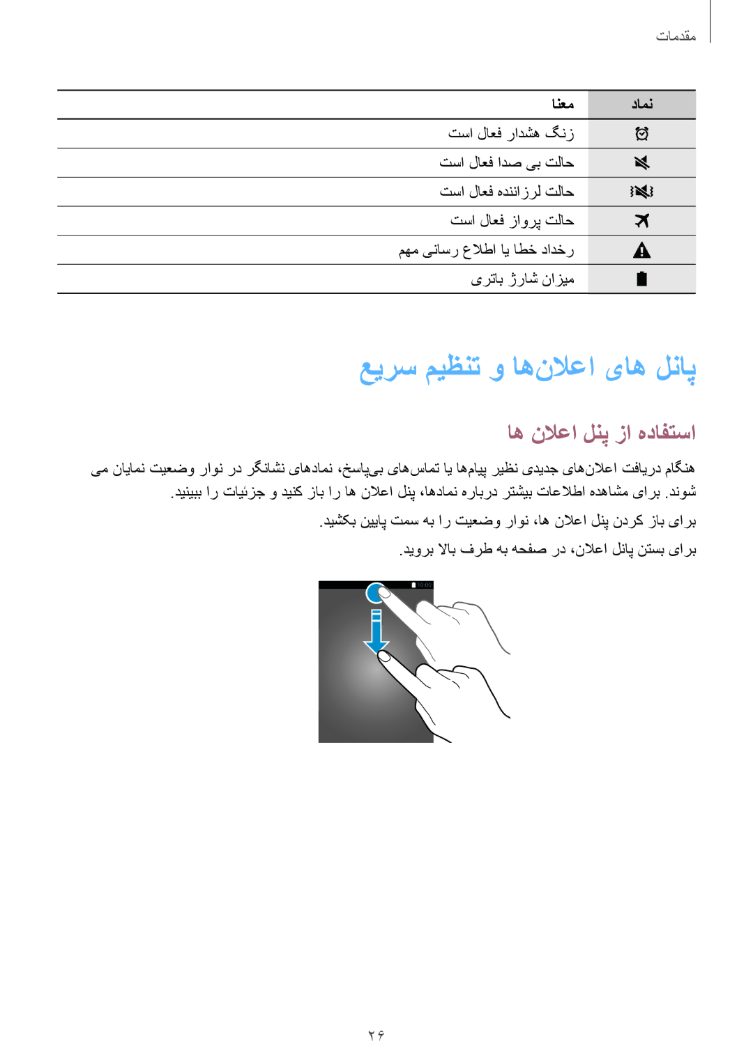 Samsung SM-G900HZDATHR, SM-G900HZBAPAK manual اه نلاعا لنپ زا هدافتسا, دیورب لااب فرط هب هحفص رد ،نلاعا لناپ نتسب یارب 