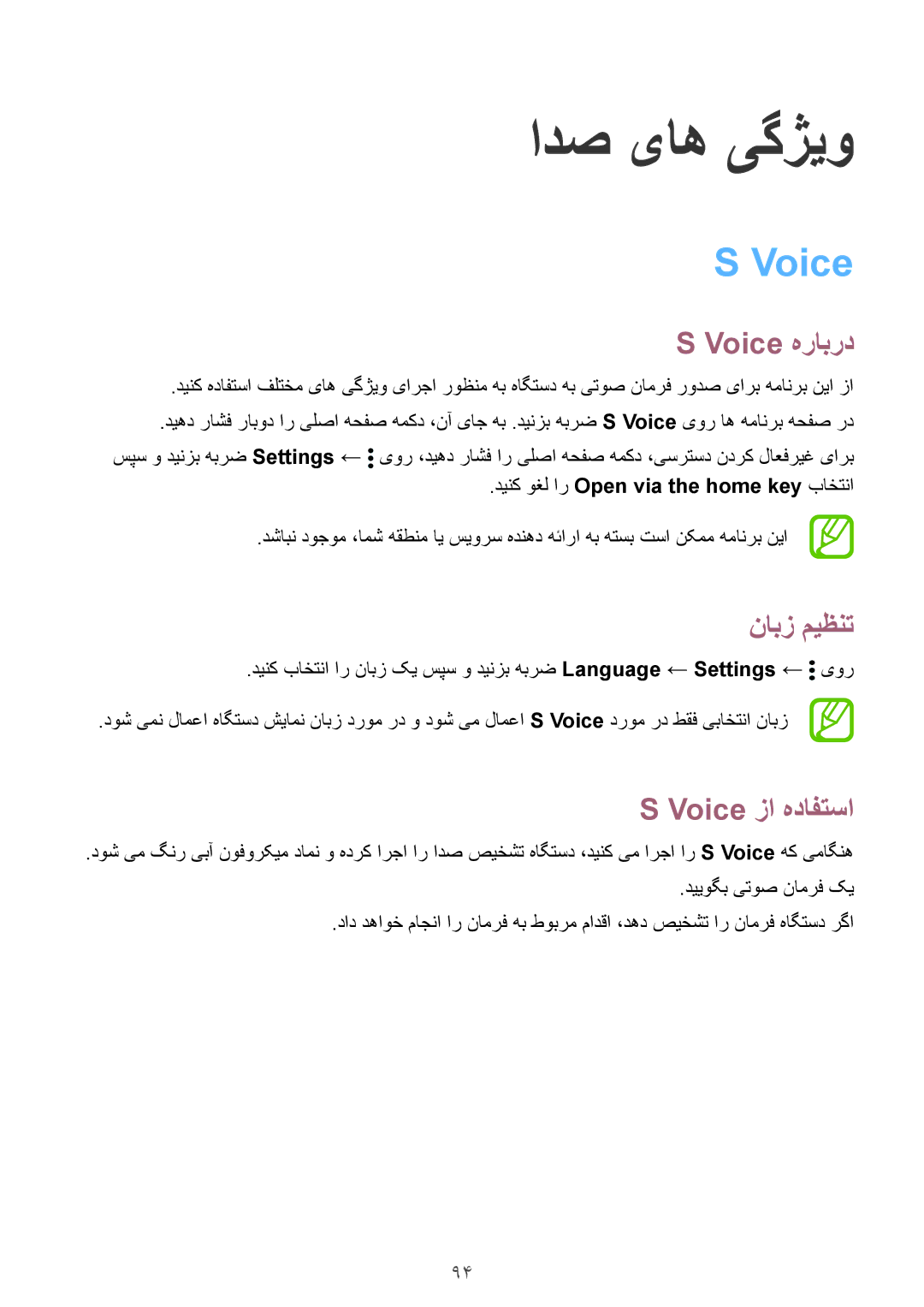 Samsung SM-G900HZKAWTL, SM-G900HZBAPAK, SM-G900HZDAPAK manual ادص یاه یگژیو, Voice هرابرد, نابز میظنت, Voice زا هدافتسا 