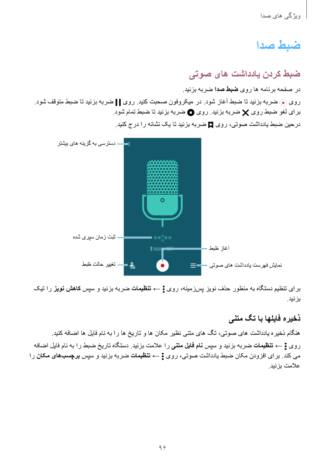 Samsung SM-G900HZWABTC, SM-G900HZBAPAK, SM-G900HZDAPAK manual ادص طبض, یتوص یاه تشاددای ندرک طبض, ینتم گت اب اهلیاف هریخذ 